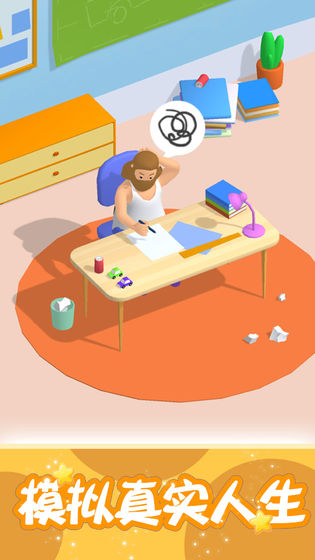 肥宅成功记截图1