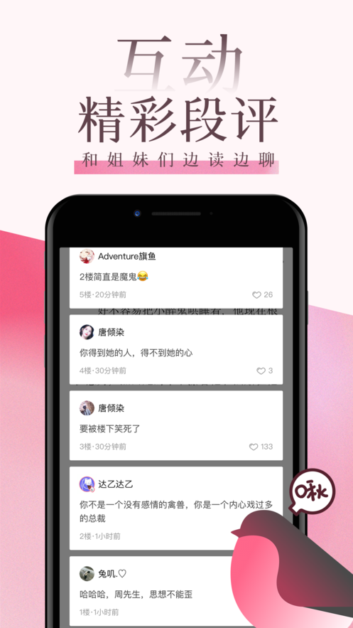 海棠文阁小说截图2