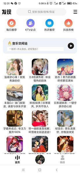 dx云音乐手机版截图1