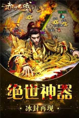 赤沙龙城合击截图1