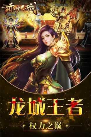 赤沙龙城合击截图2