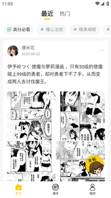 玉米漫画纯净版截图2