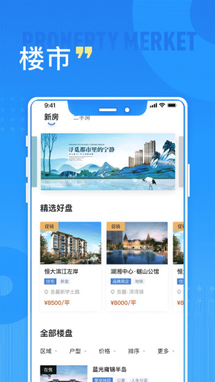 长沙住房截图2
