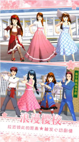 樱花校园在逃公主手机版截图3