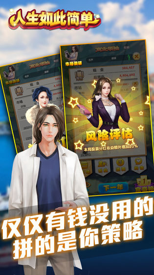 人生如此简单截图1