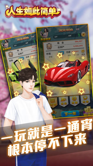 人生如此简单截图3