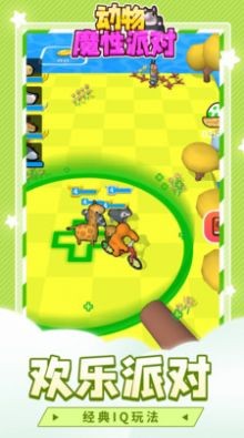 动物魔性派对截图2