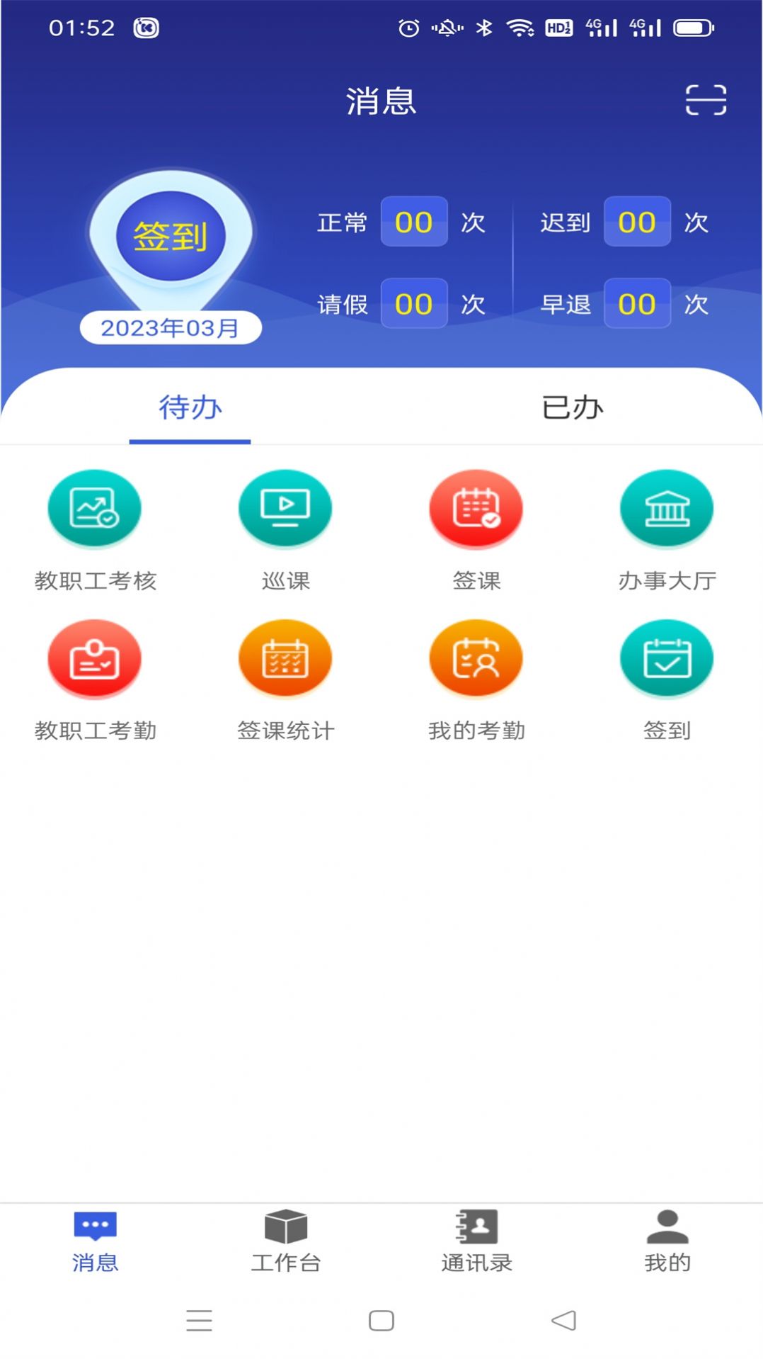华兴云办公截图1