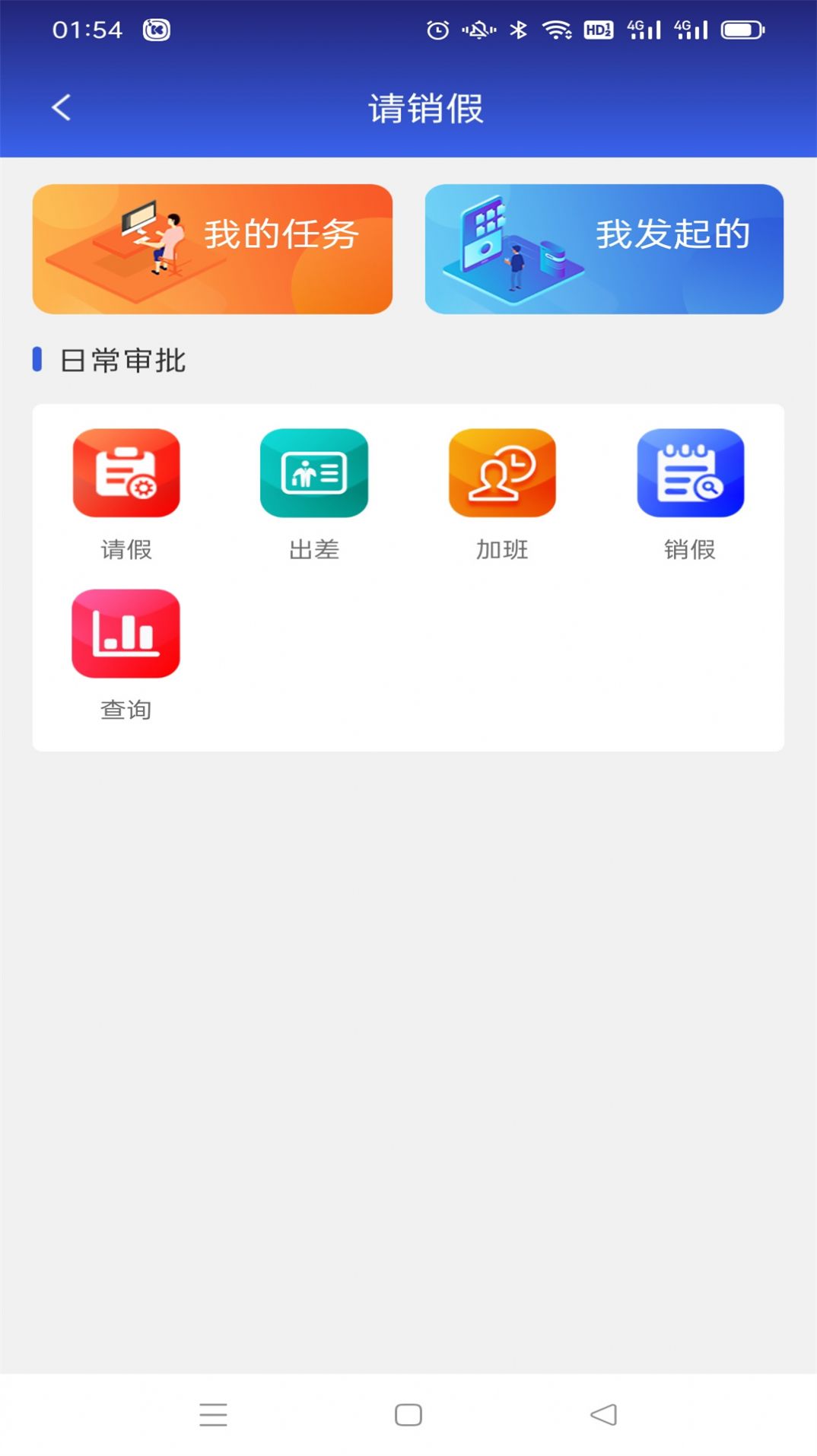 华兴云办公截图2