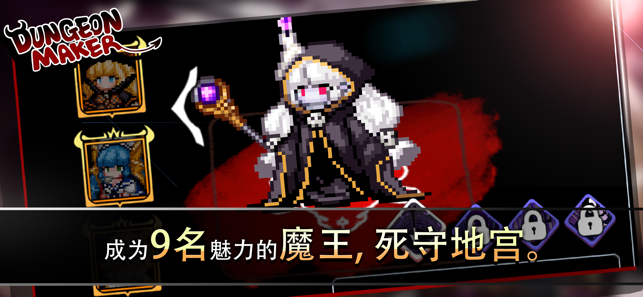 dungeon maker截图1
