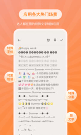 特殊文字生成截图1