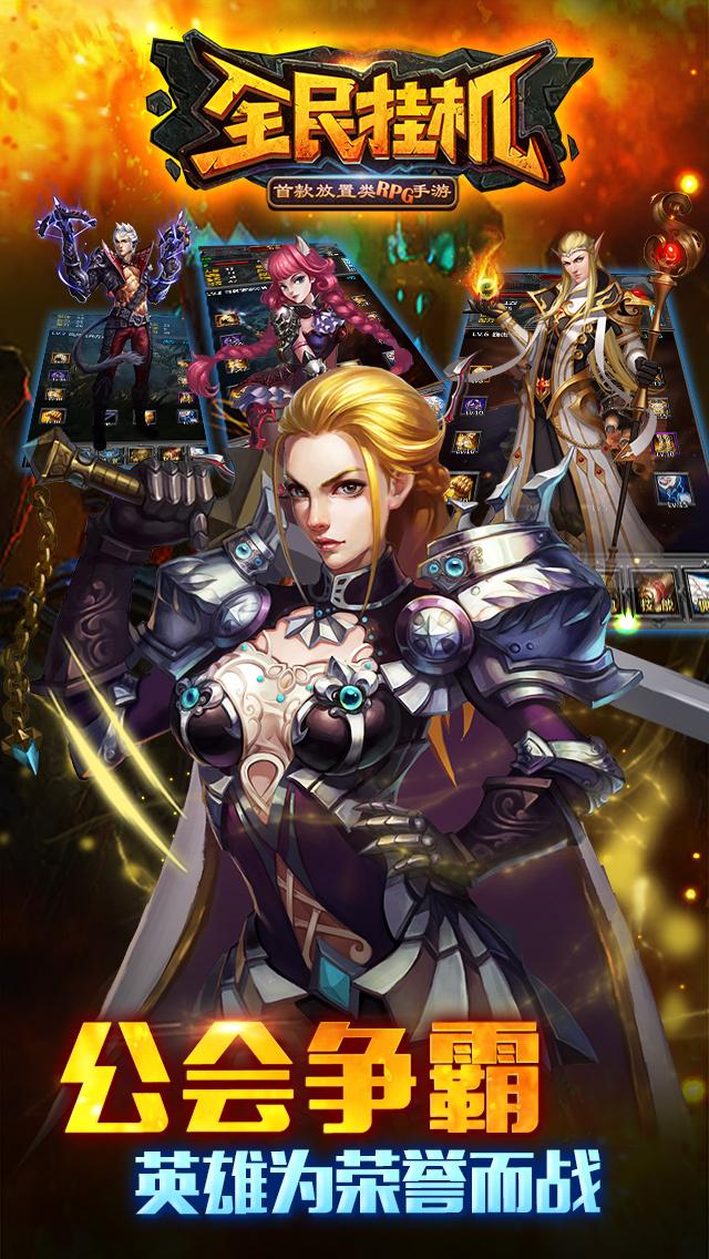 全民挂机截图2