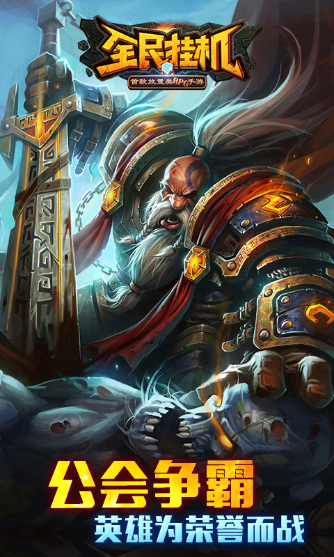 全民挂机截图3