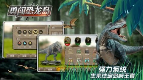 勇闯恐龙岛截图2