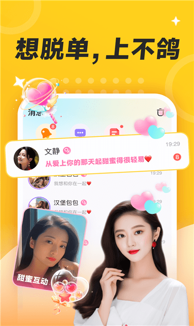不鸽语音手机版截图2