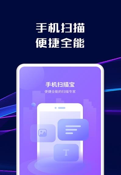 手机扫描宝截图1