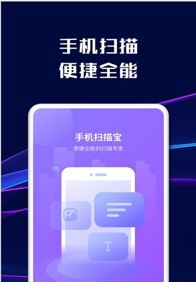 手机扫描宝截图2