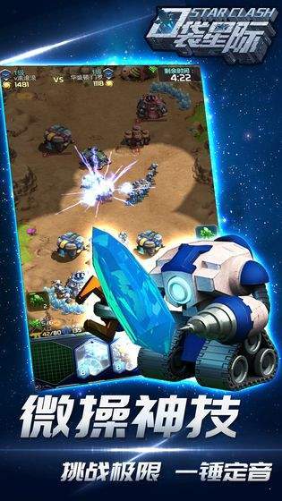 口袋星际截图3