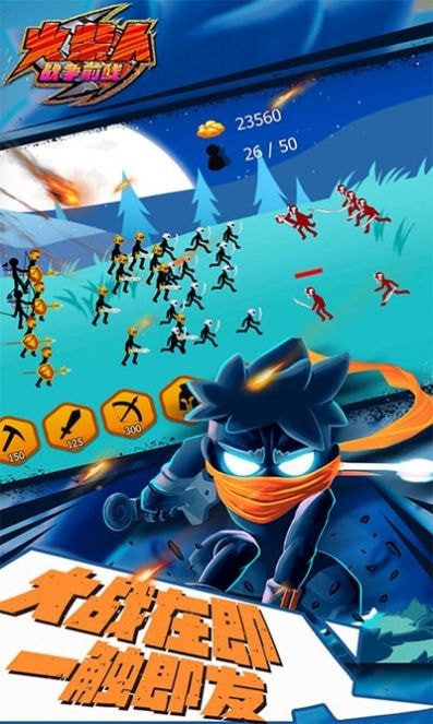 火柴人战争前线 手机版