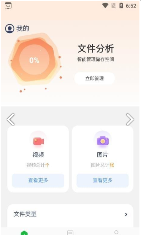 智能管理大师截图1
