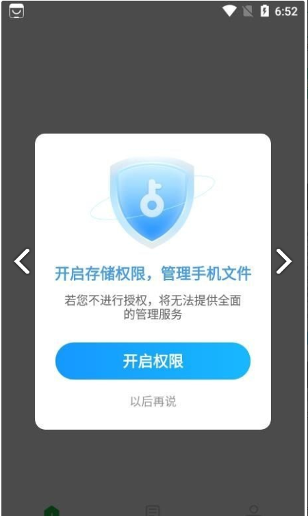 智能管理大师截图2