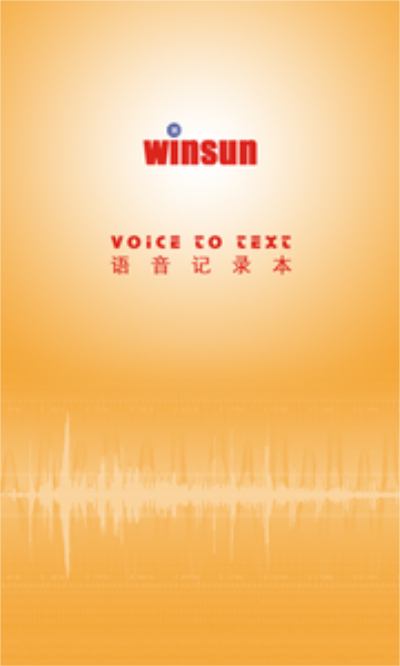 语音记录本截图1