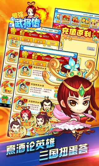 最强武将传截图1