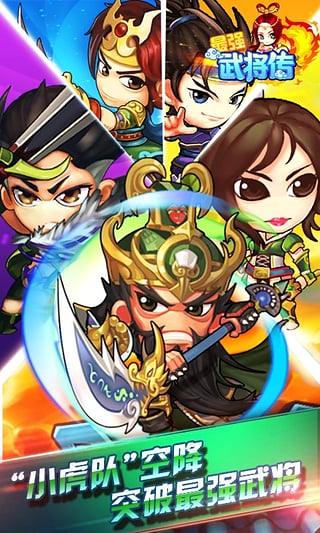 最强武将传截图3