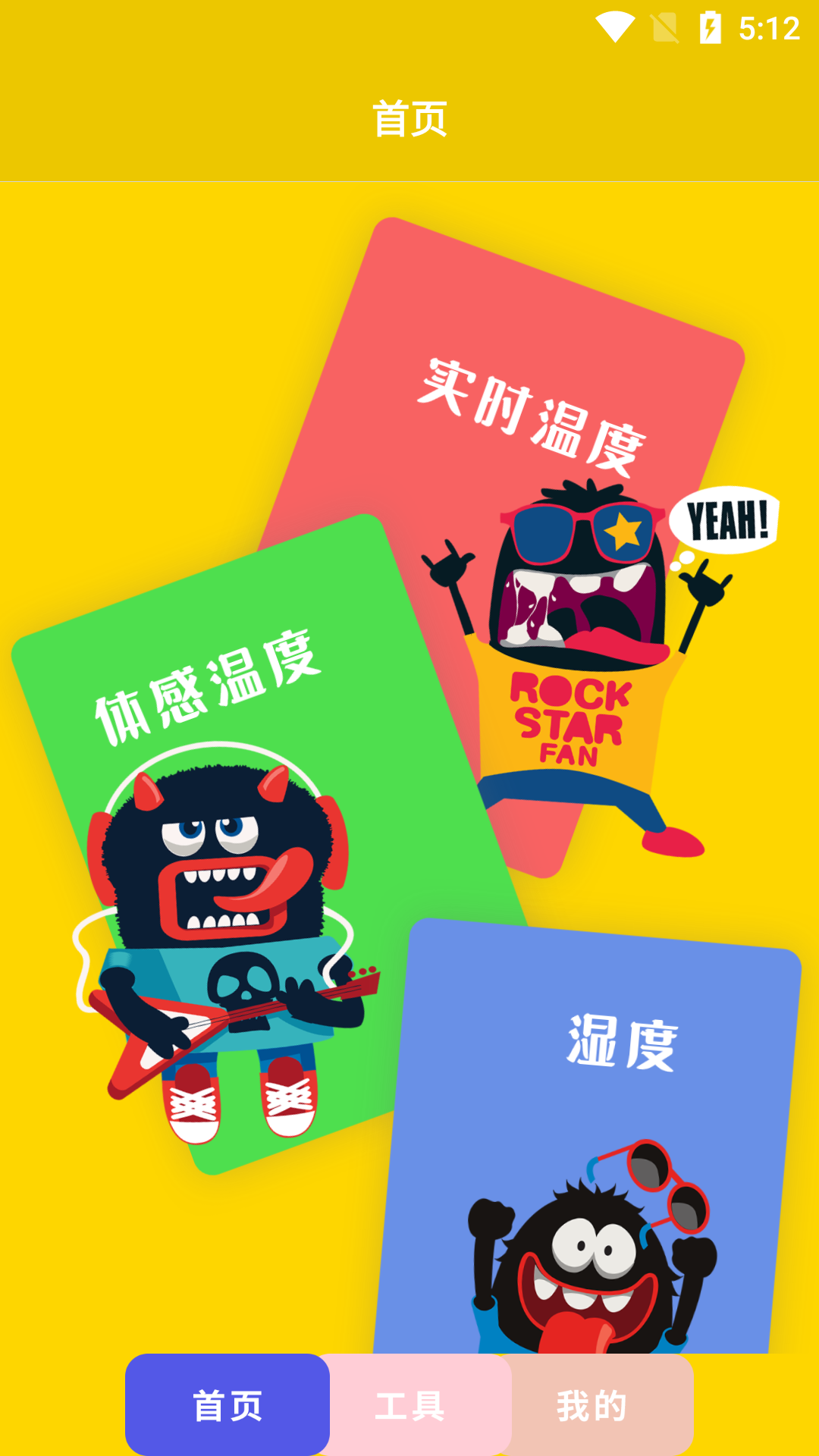 双月温度计截图1