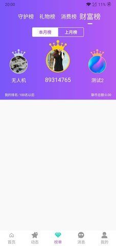 陌伴交友手机版截图1