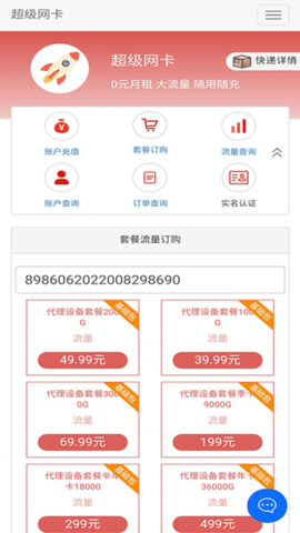 5G营业厅截图2