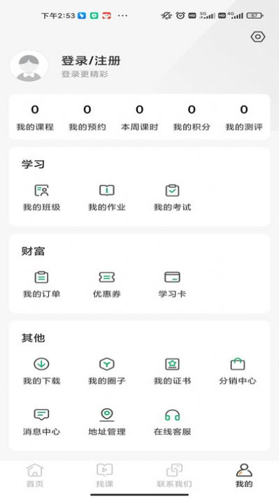佳鑫诺升本在线截图2