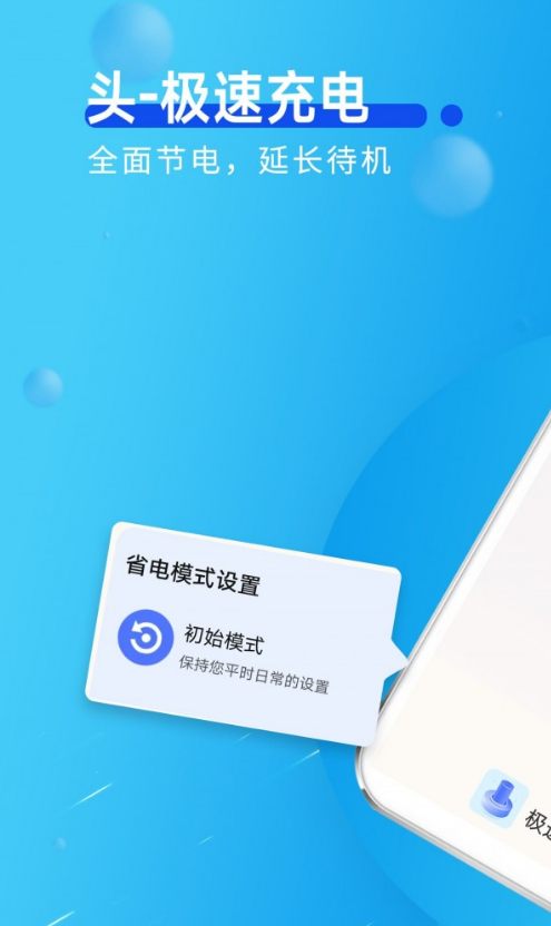 青春极速充电免费版截图1