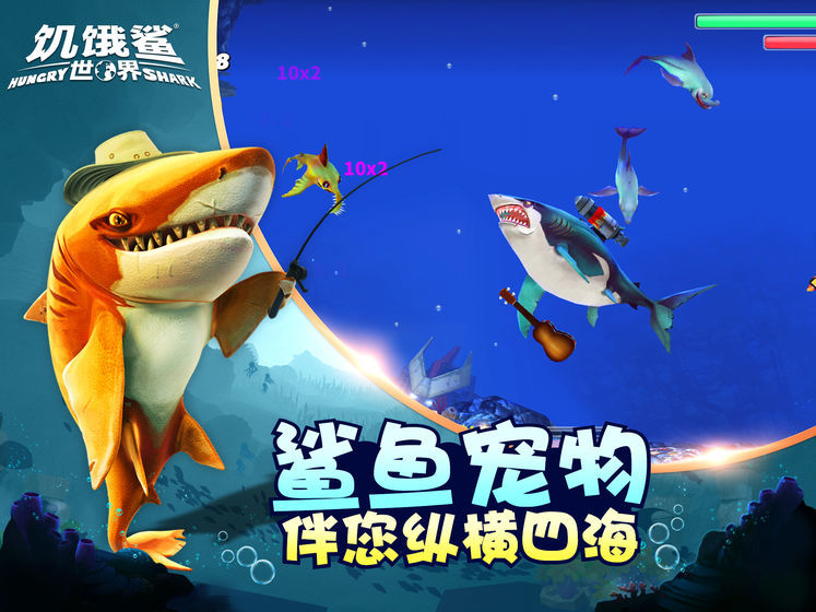 Hungry Shark截图2