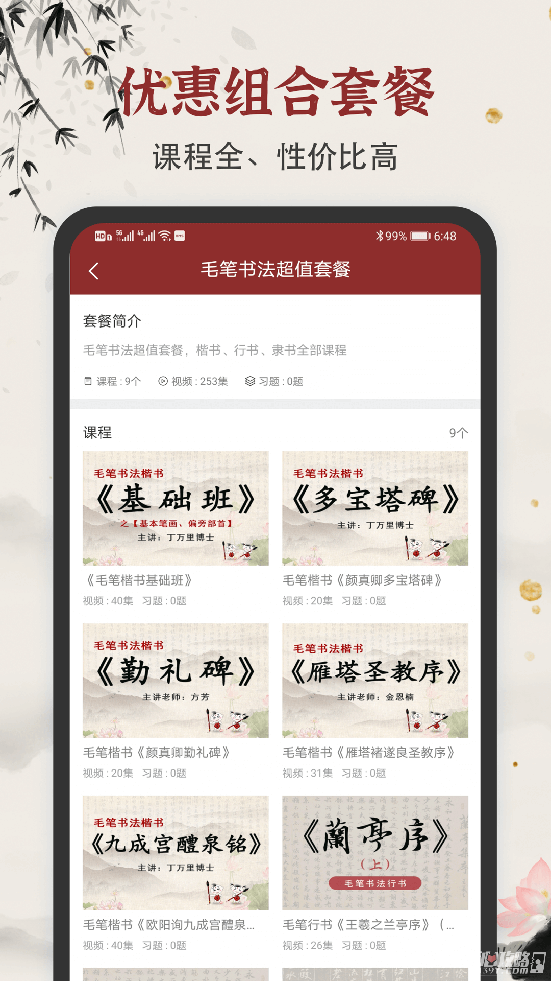 毛笔书法练字截图2