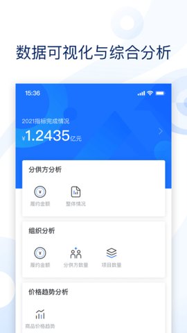 云筑集采手机版截图1