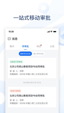 云筑集采手机版截图2