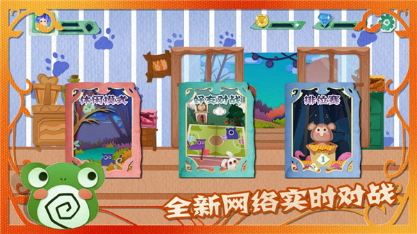 萌宠对决截图2