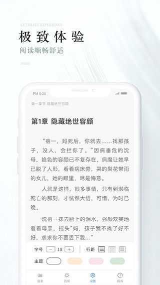 茶杯阅读截图1