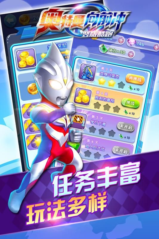 奥特曼向前冲截图1