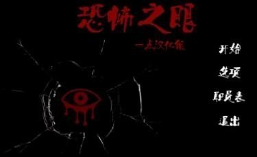 魂之眼手机版截图1