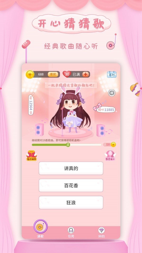 开心猜猜歌截图2