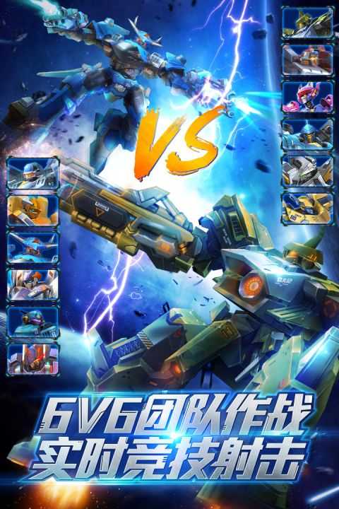 机甲军团战截图1