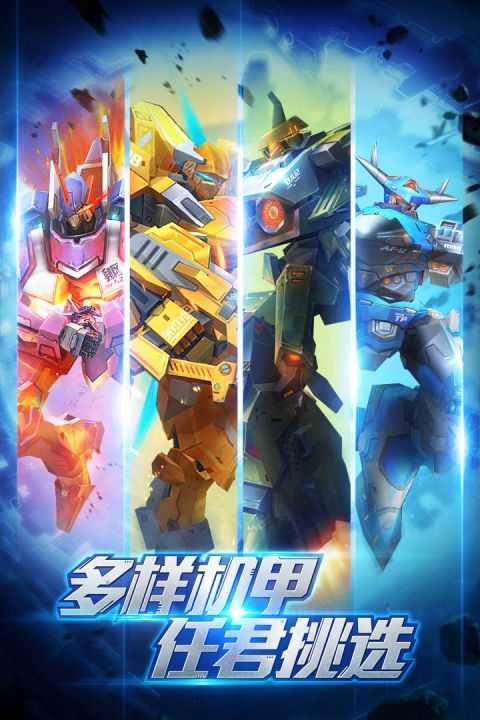 机甲军团战截图2