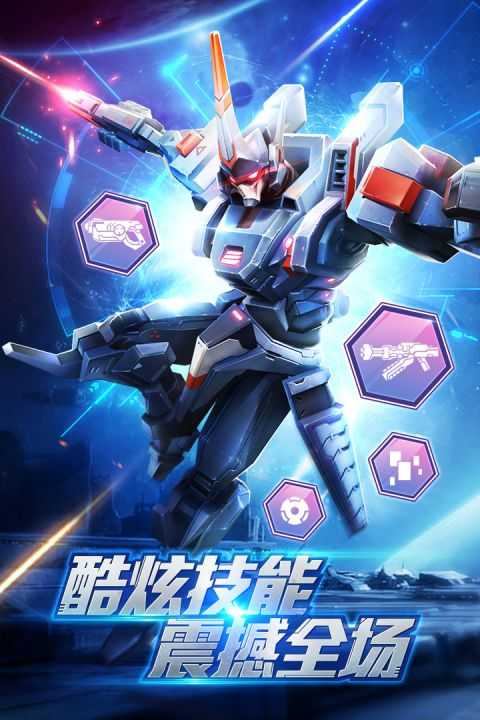 机甲军团战截图3