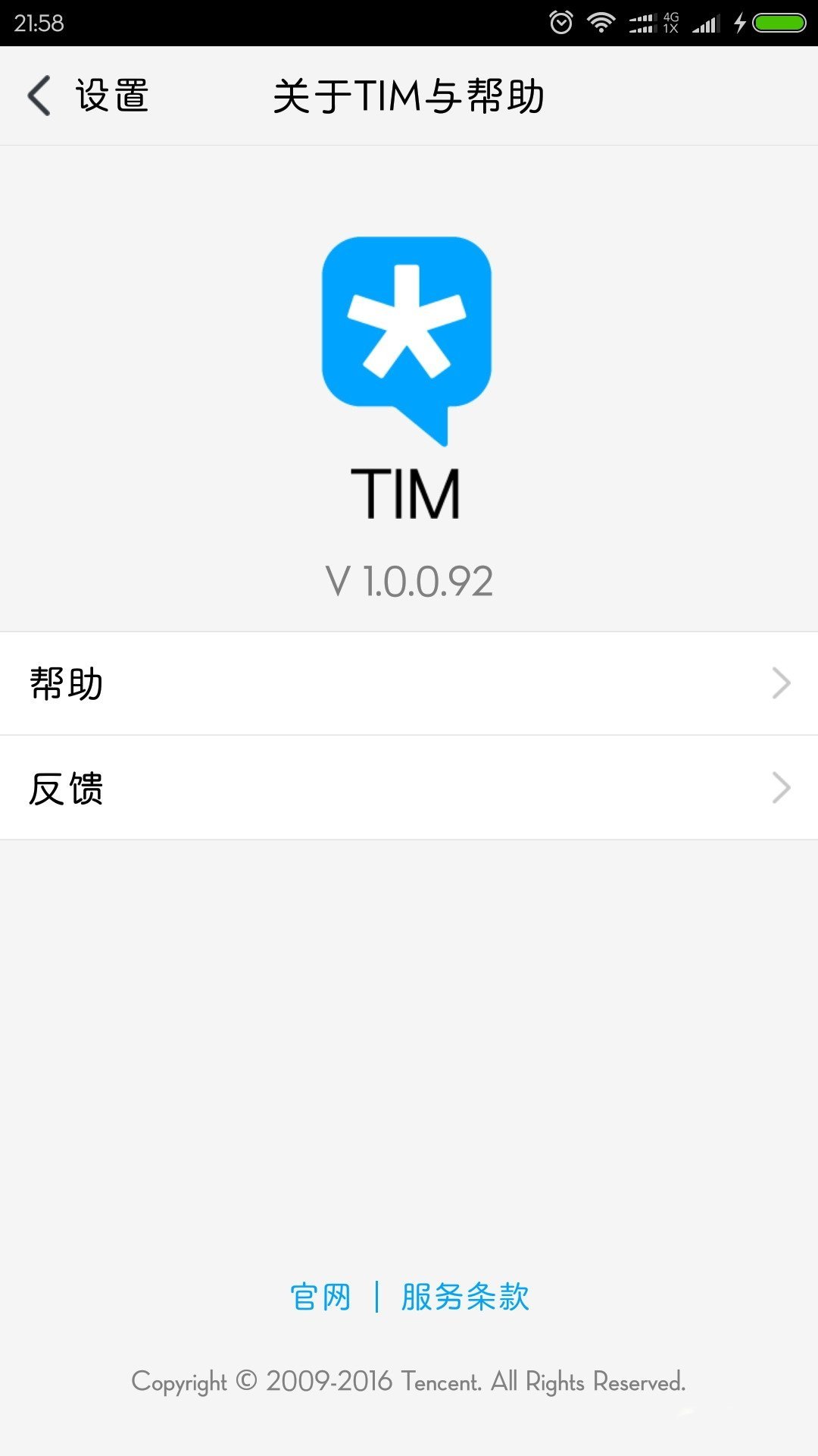 腾讯tim手机版截图2