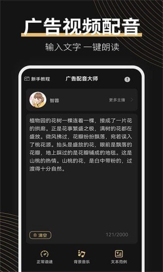 广告配音大师官方版