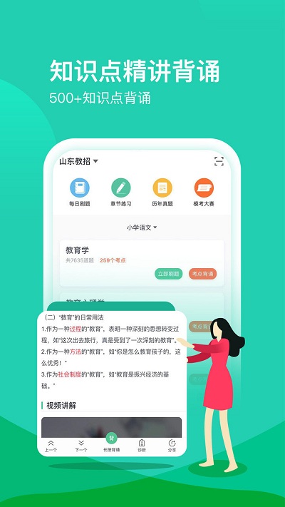 我爱教师截图2