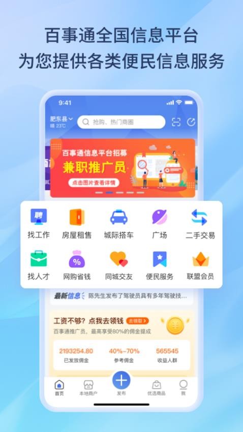 百事通掌旅通截图2