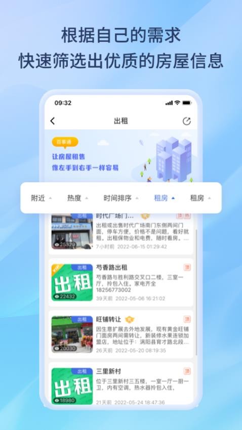 百事通掌旅通截图1
